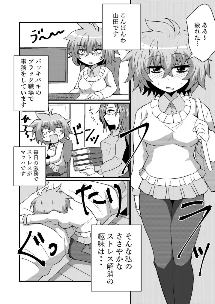 [Zuru] Jibaku Onanie Chuudoku no Yamada-san Koyoi Jibaku suru Hanashi Fhentai - Page 4