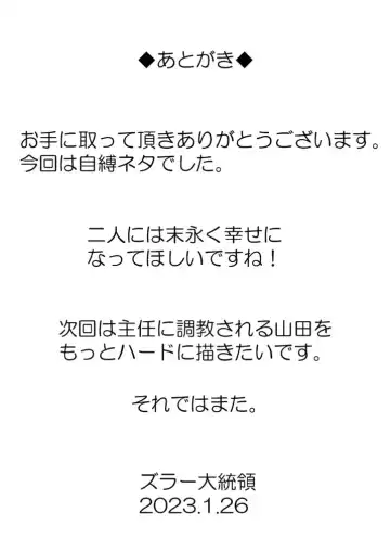 [Zuru] Jibaku Onanie Chuudoku no Yamada-san Koyoi Jibaku suru Hanashi Fhentai - Page 33