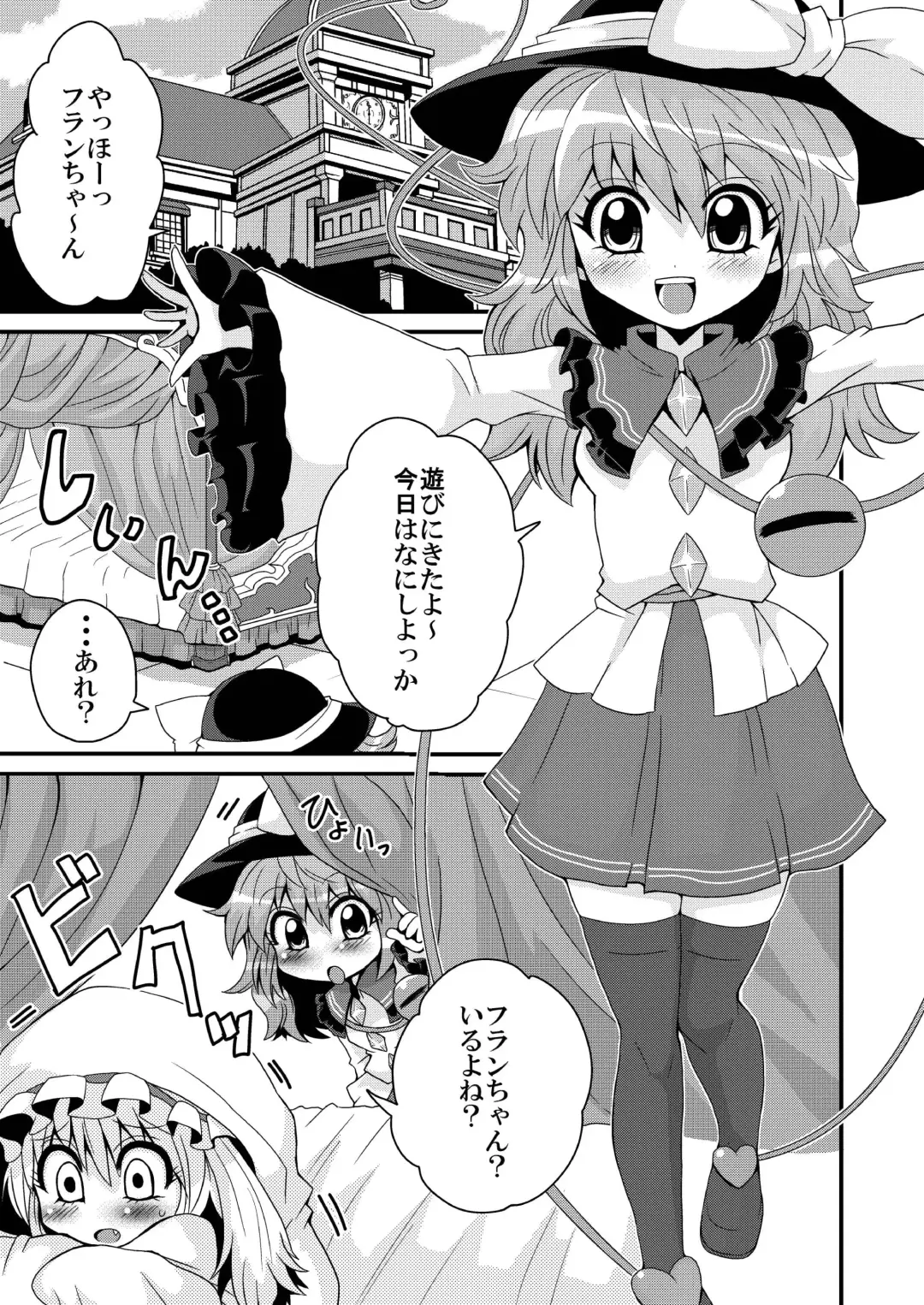 [Zuru] Issho ni  Asonde Koishi-chan Fhentai - Page 3