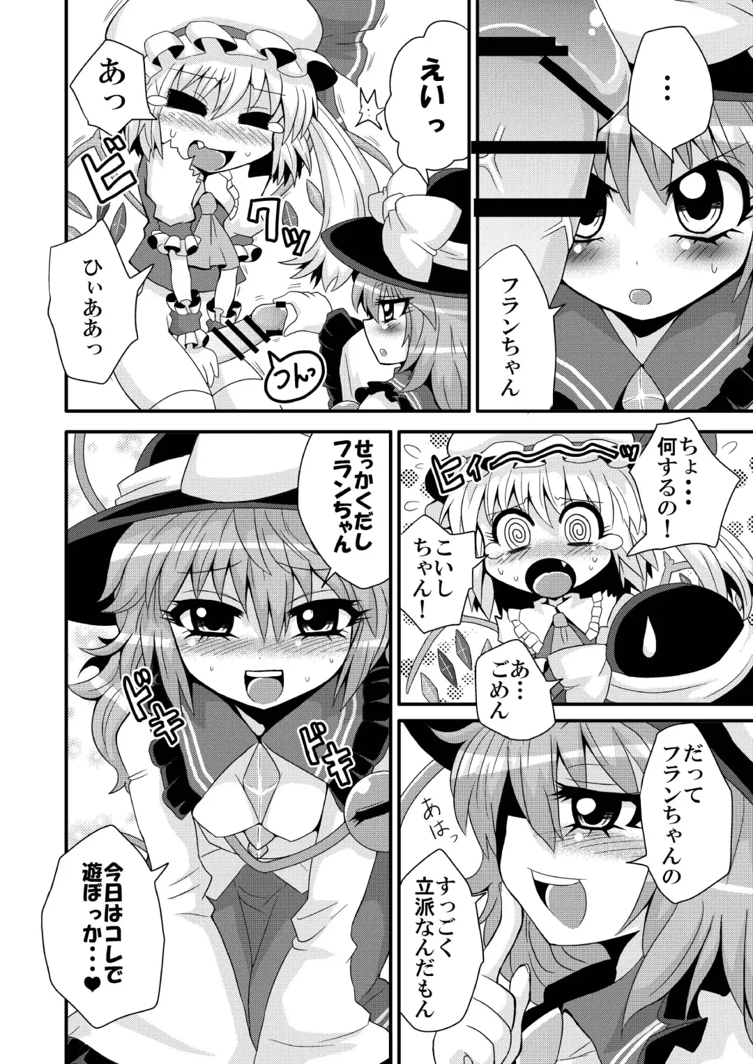 [Zuru] Issho ni  Asonde Koishi-chan Fhentai - Page 6