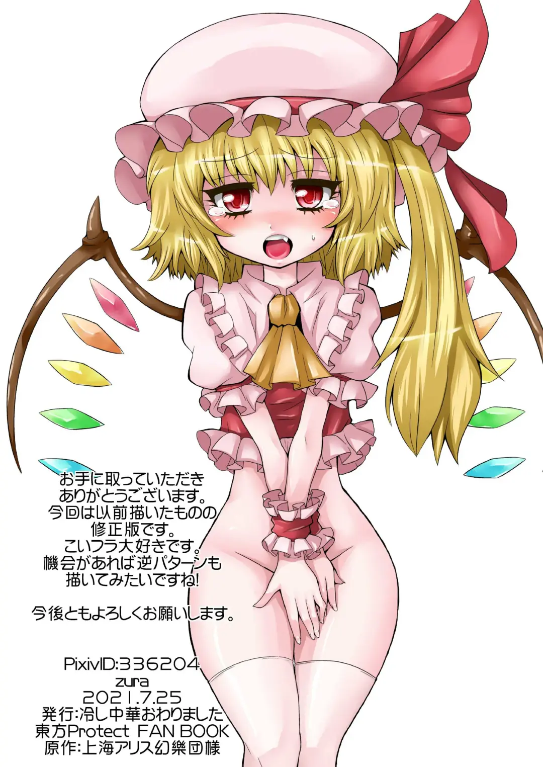 [Zuru] Issho ni  Asonde Koishi-chan Fhentai - Page 22