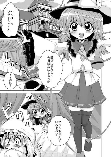 [Zuru] Issho ni  Asonde Koishi-chan Fhentai - Page 3