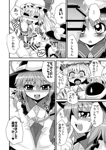 [Zuru] Issho ni  Asonde Koishi-chan Fhentai - Page 6