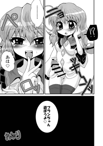 [Zuru] Issho ni  Asonde Koishi-chan Fhentai - Page 21