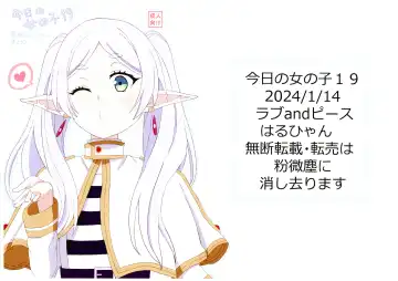 Read [Haruhyan] Kyou no Onnanoko 19 - Fhentai