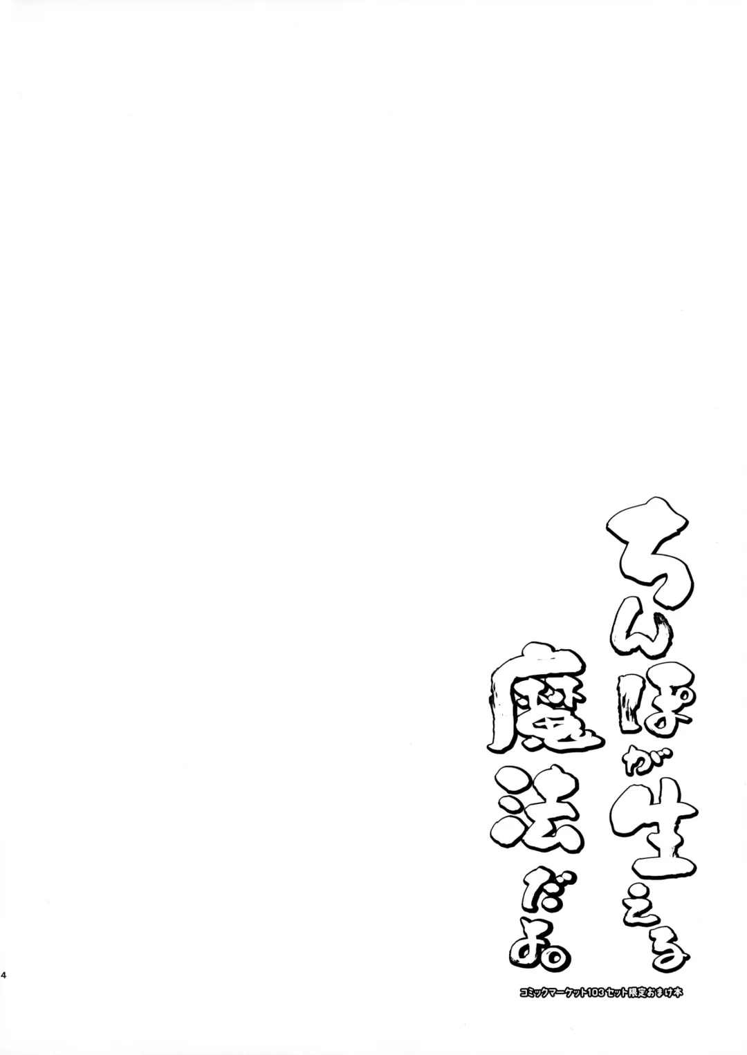 [Arato Asato] Chinpo ga Haeru Mahou dayo. Fhentai - Page 4