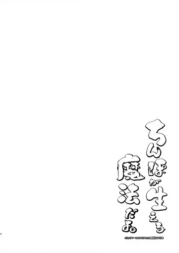 [Arato Asato] Chinpo ga Haeru Mahou dayo. Fhentai - Page 4