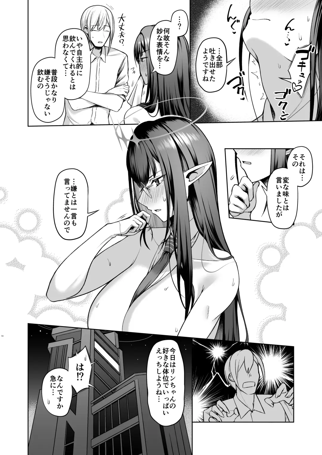 [Housubaru] Shuseki Gyouseikan no Kojin Gyoumu 2 Fhentai - Page 13