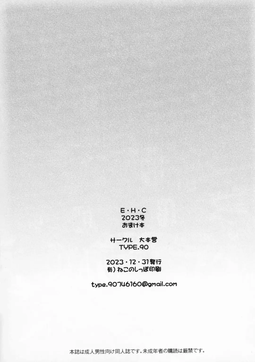 [Type.90] E H C 2023 Fuyu Omakebon Fhentai - Page 8