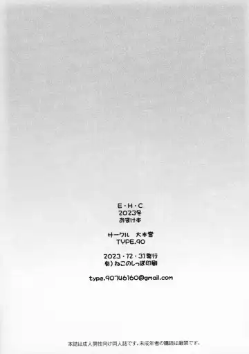 [Type.90] E H C 2023 Fuyu Omakebon Fhentai - Page 8