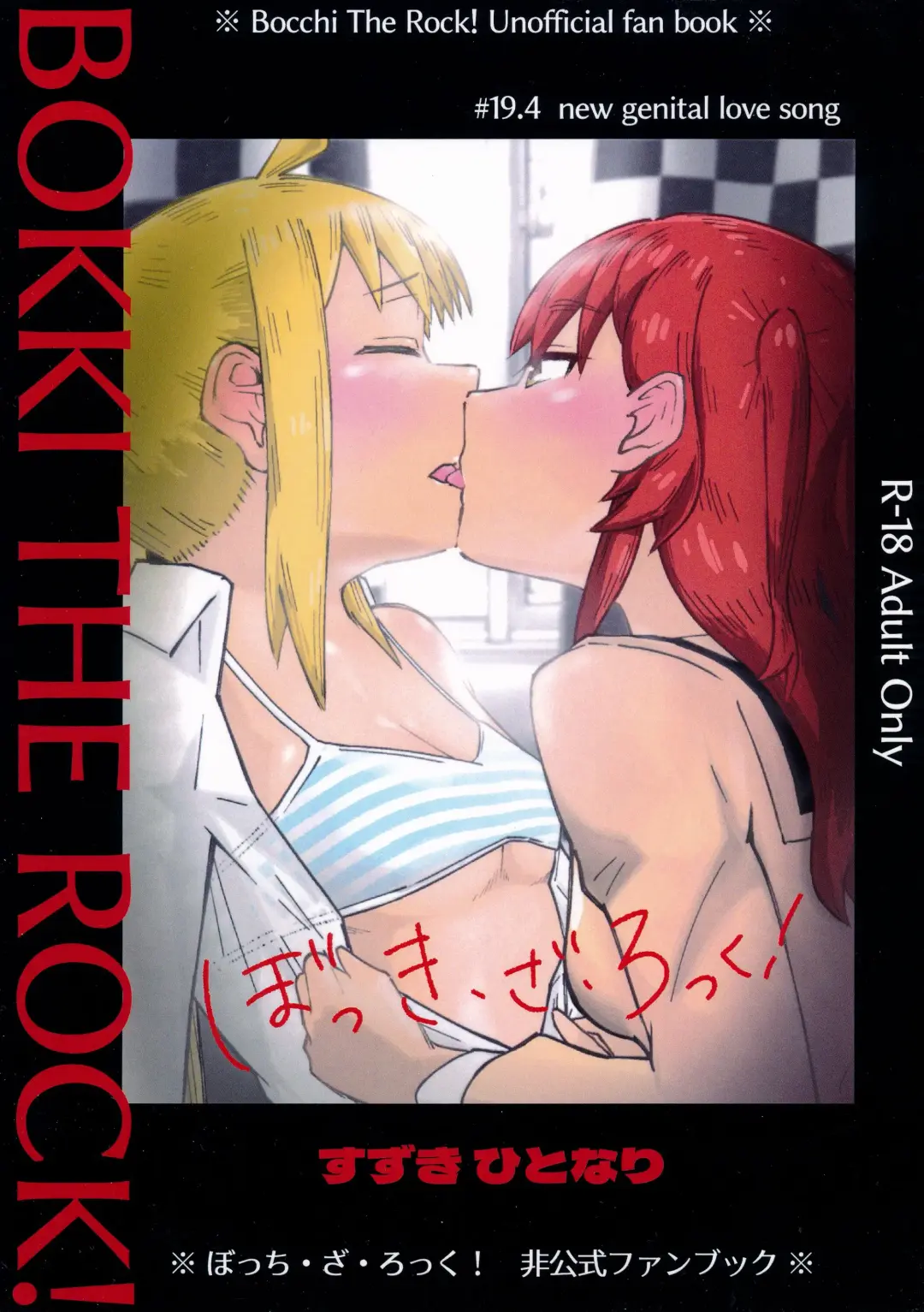 ぼっき・ざ・ろっく 新性器のラブソング Fhentai - Page 1