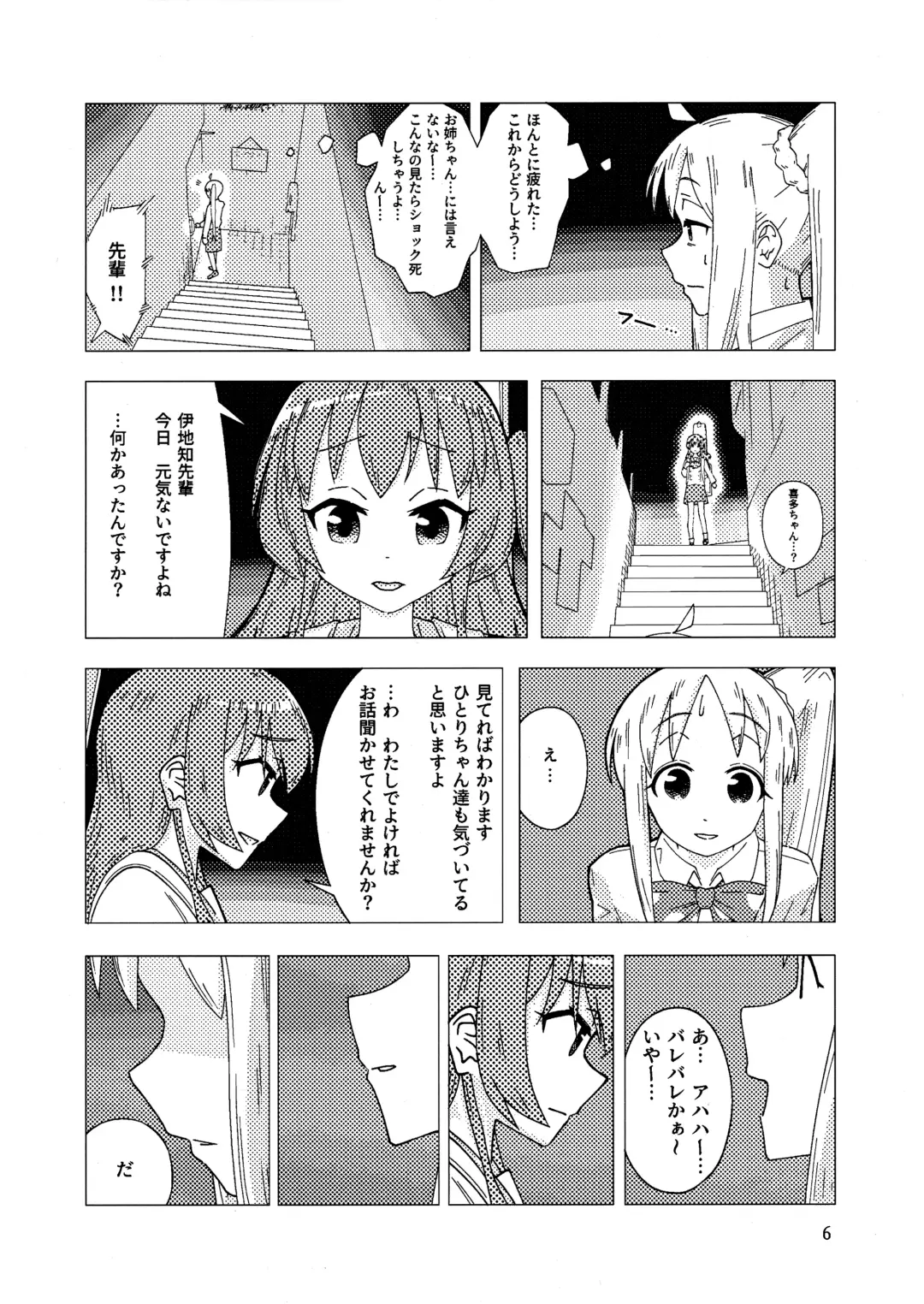 ぼっき・ざ・ろっく 新性器のラブソング Fhentai - Page 5