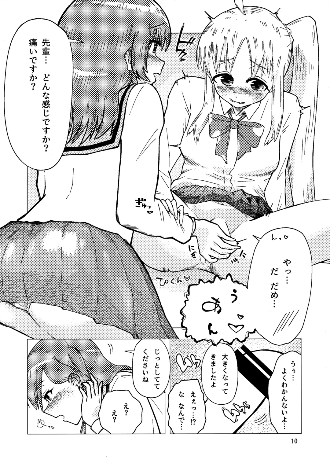 ぼっき・ざ・ろっく 新性器のラブソング Fhentai - Page 9