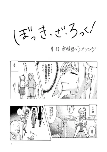 ぼっき・ざ・ろっく 新性器のラブソング Fhentai - Page 4