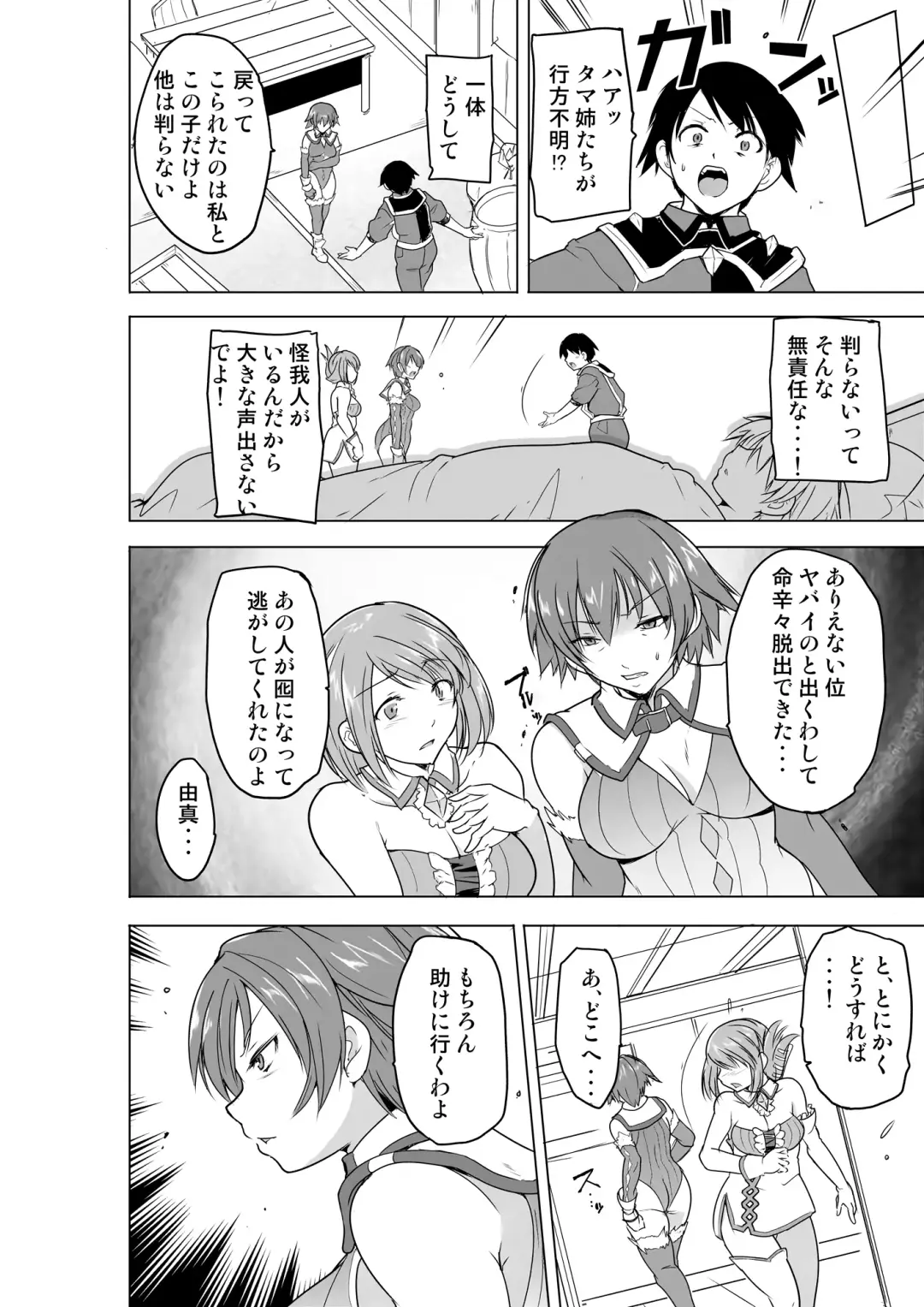 [Chiba Tetsutarou] Dungeon Travelers - Futari no Himegoto  BADend Fhentai - Page 4