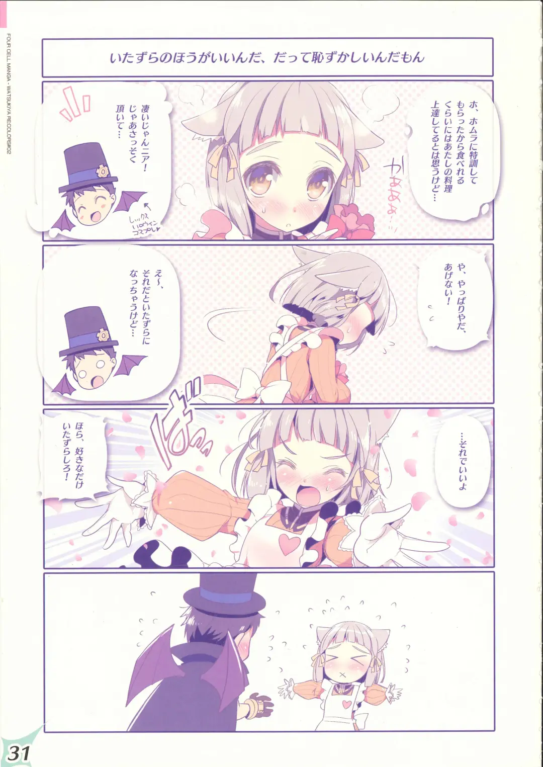 [Watsuki Rumi] RE:COLORS! #02 Hikyou Onsen ni Ittara Hontou no Rakuen datta Ken Fhentai - Page 30