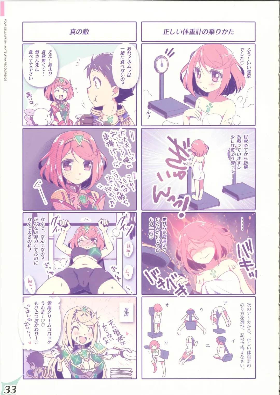 [Watsuki Rumi] RE:COLORS! #02 Hikyou Onsen ni Ittara Hontou no Rakuen datta Ken Fhentai - Page 32