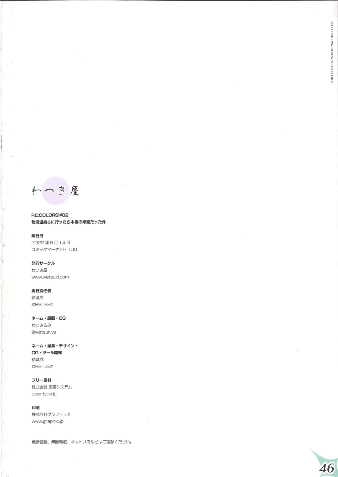 [Watsuki Rumi] RE:COLORS! #02 Hikyou Onsen ni Ittara Hontou no Rakuen datta Ken Fhentai - Page 45