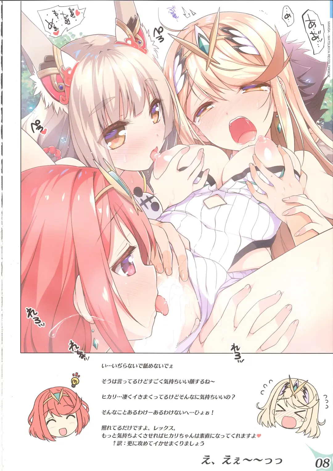 [Watsuki Rumi] RE:COLORS! #02 Hikyou Onsen ni Ittara Hontou no Rakuen datta Ken Fhentai - Page 7