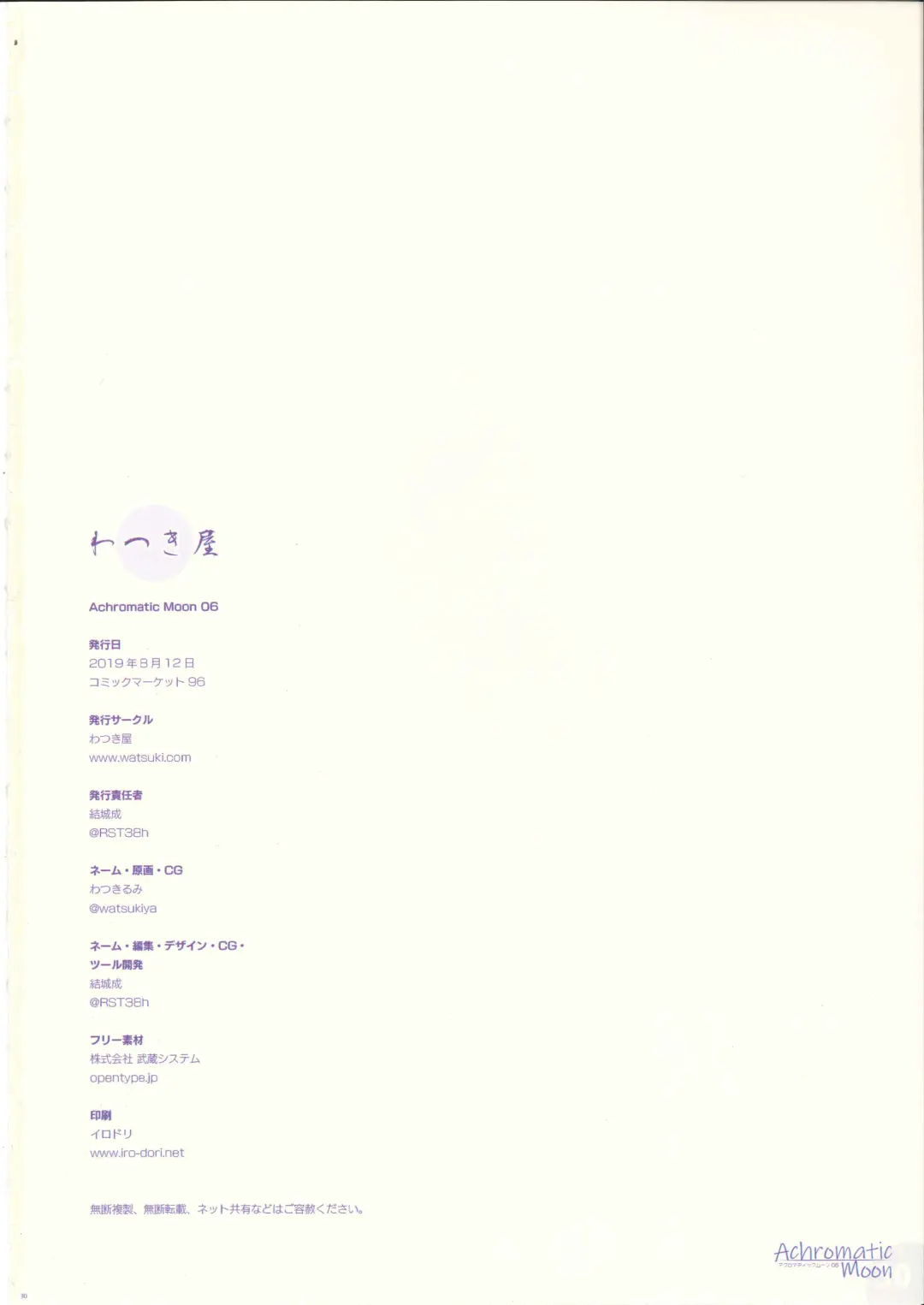 [Watsuki Rumi] Achromatic Moon 06 Fhentai - Page 29