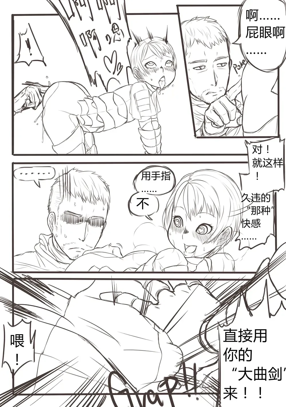 [Xiaohua] DarkSouls3 ANAL ONLY (Dark Souls 3)[無修正]中文 Fhentai - Page 10