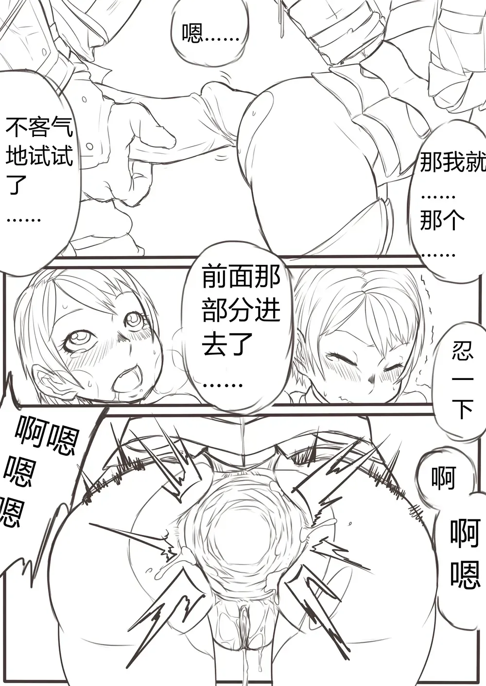 [Xiaohua] DarkSouls3 ANAL ONLY (Dark Souls 3)[無修正]中文 Fhentai - Page 12