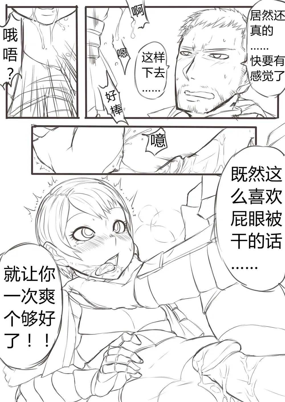 [Xiaohua] DarkSouls3 ANAL ONLY (Dark Souls 3)[無修正]中文 Fhentai - Page 18