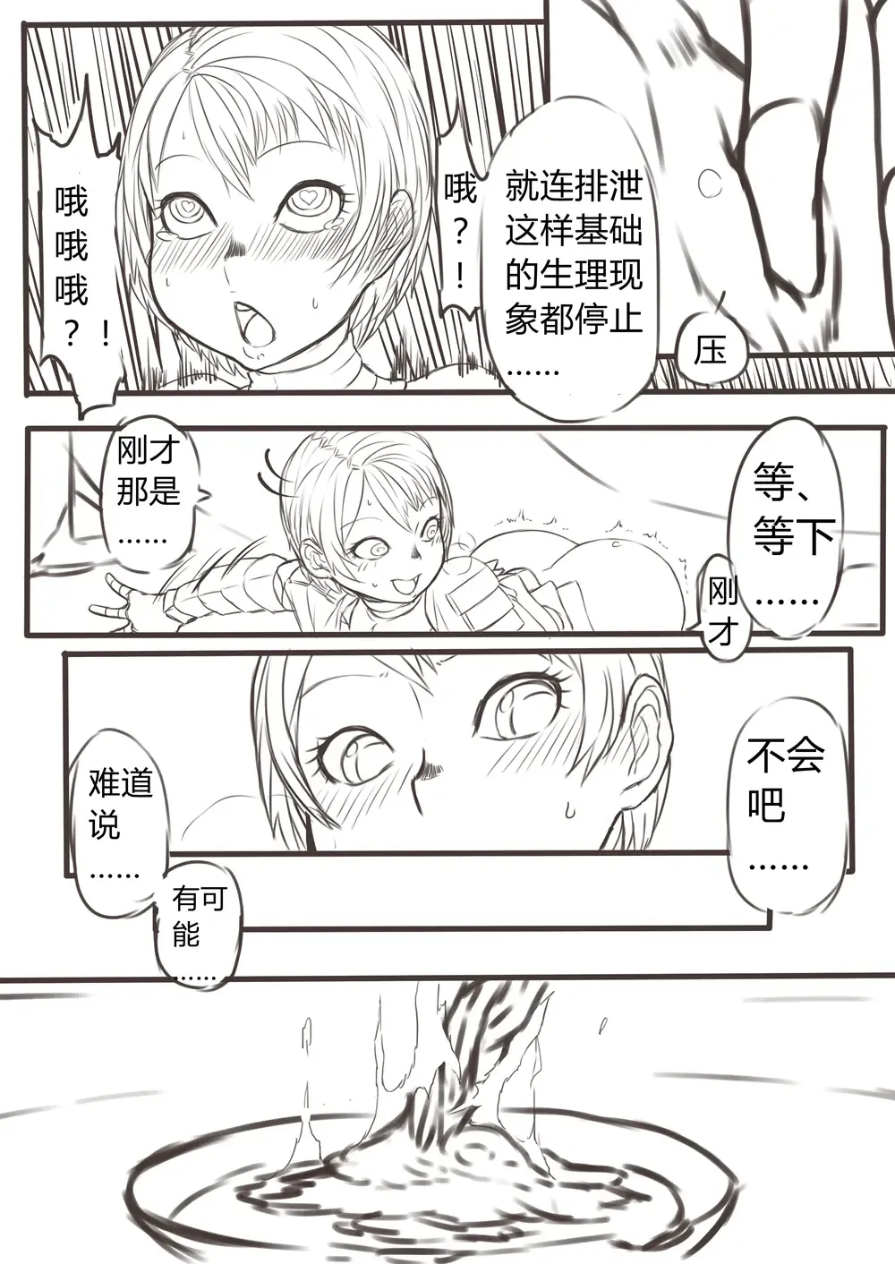 [Xiaohua] DarkSouls3 ANAL ONLY (Dark Souls 3)[無修正]中文 Fhentai - Page 4