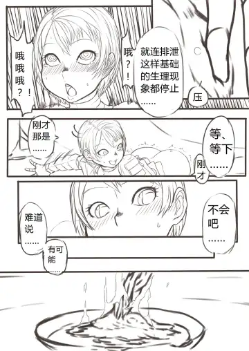 [Xiaohua] DarkSouls3 ANAL ONLY (Dark Souls 3)[無修正]中文 Fhentai - Page 4