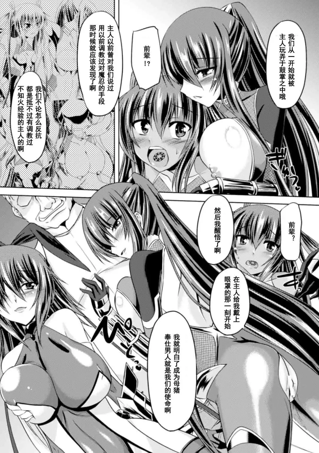 [Gonzaburo-] Taimanin Yukikaze ~Taimanin Wa Ingoku Ni Shizumu~ Fhentai - Page 139