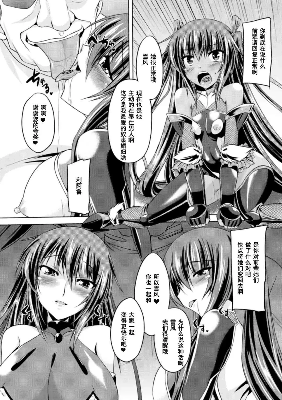 [Gonzaburo-] Taimanin Yukikaze ~Taimanin Wa Ingoku Ni Shizumu~ Fhentai - Page 140