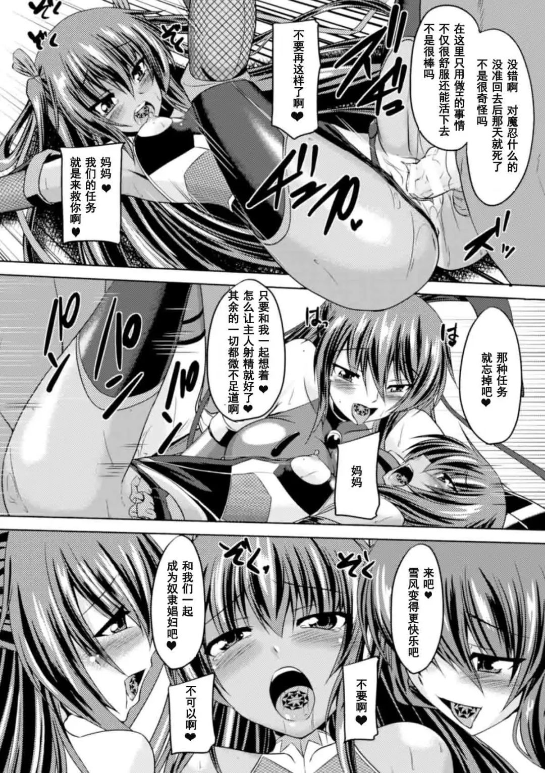 [Gonzaburo-] Taimanin Yukikaze ~Taimanin Wa Ingoku Ni Shizumu~ Fhentai - Page 146