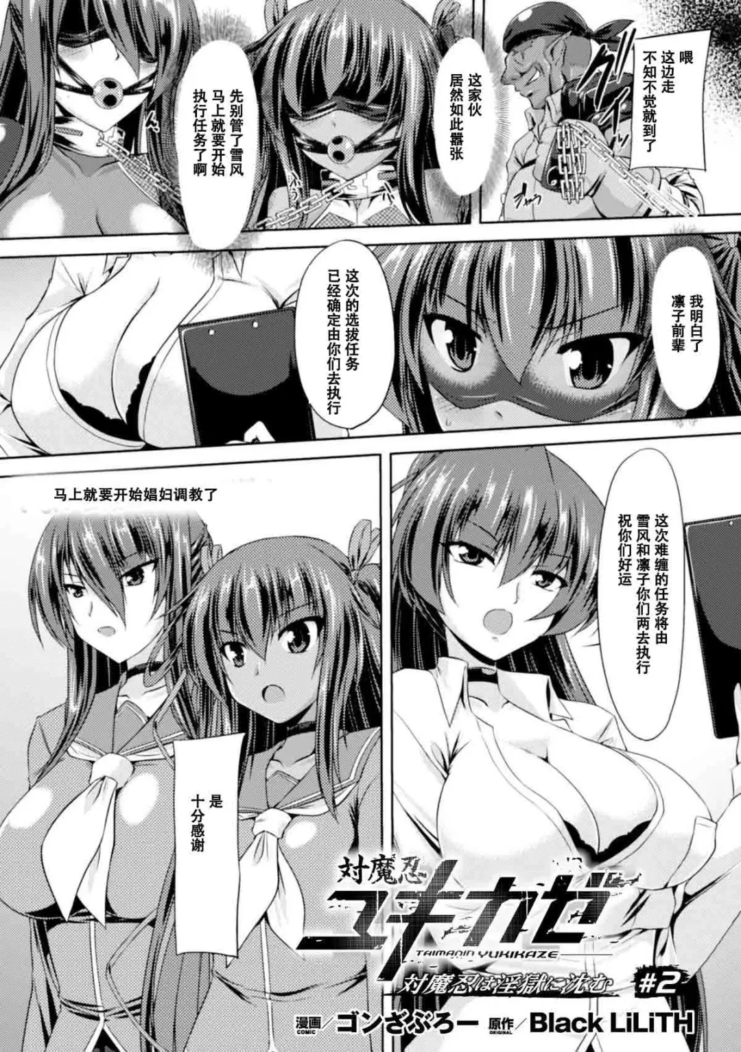 [Gonzaburo-] Taimanin Yukikaze ~Taimanin Wa Ingoku Ni Shizumu~ Fhentai - Page 15