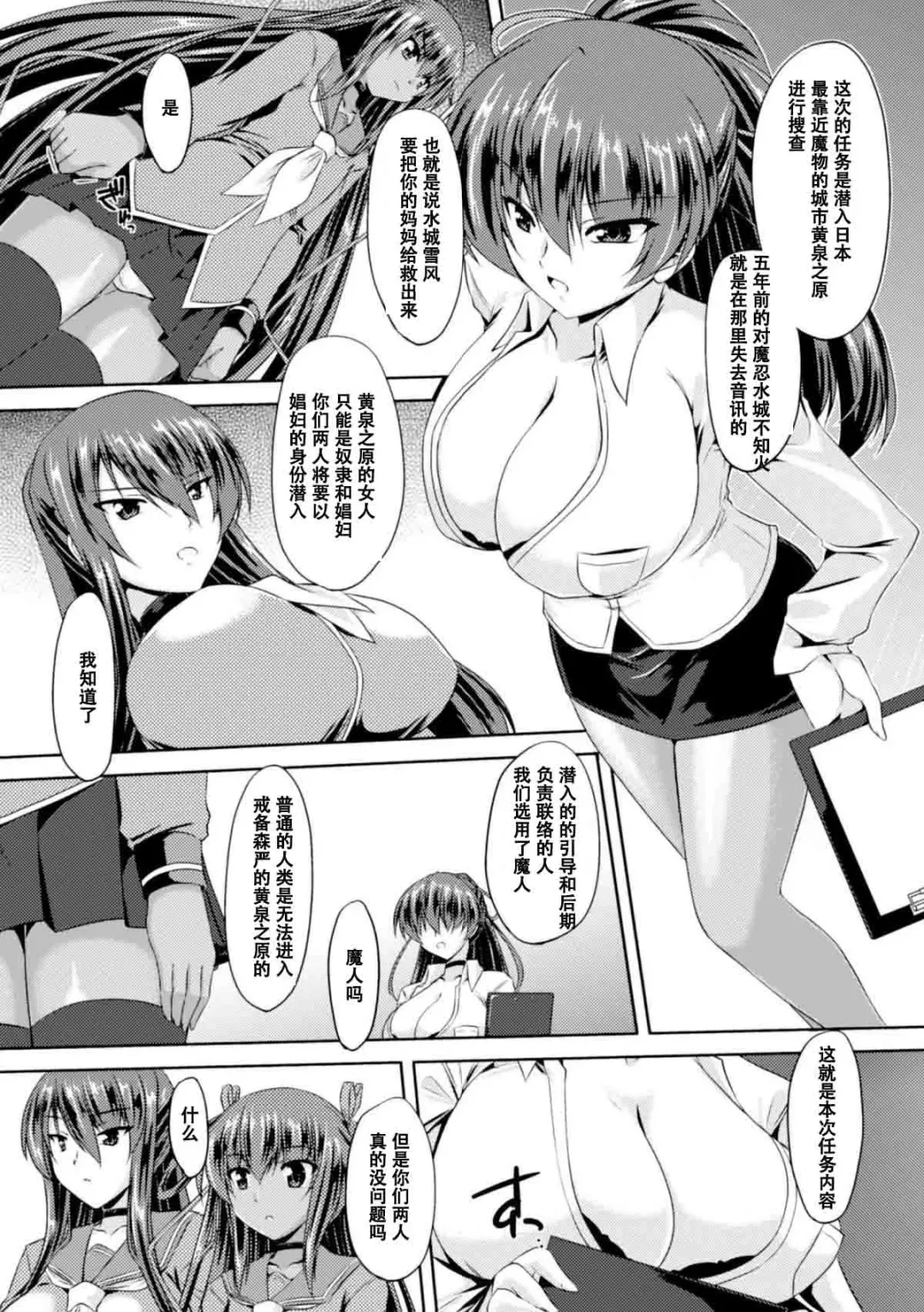 [Gonzaburo-] Taimanin Yukikaze ~Taimanin Wa Ingoku Ni Shizumu~ Fhentai - Page 16