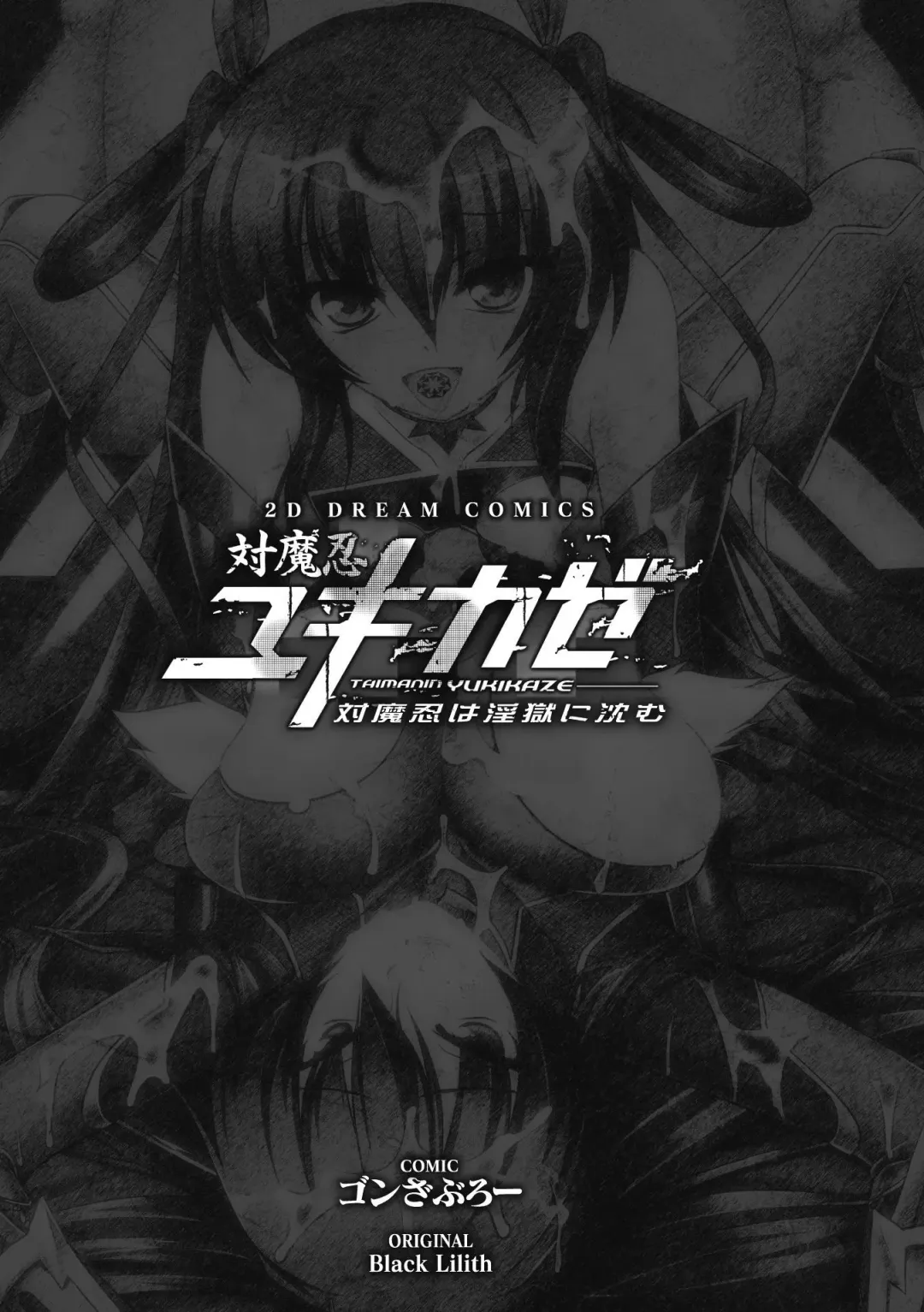 [Gonzaburo-] Taimanin Yukikaze ~Taimanin Wa Ingoku Ni Shizumu~ Fhentai - Page 2