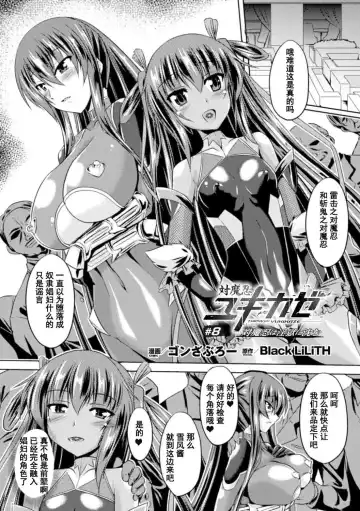 [Gonzaburo-] Taimanin Yukikaze ~Taimanin Wa Ingoku Ni Shizumu~ Fhentai - Page 120