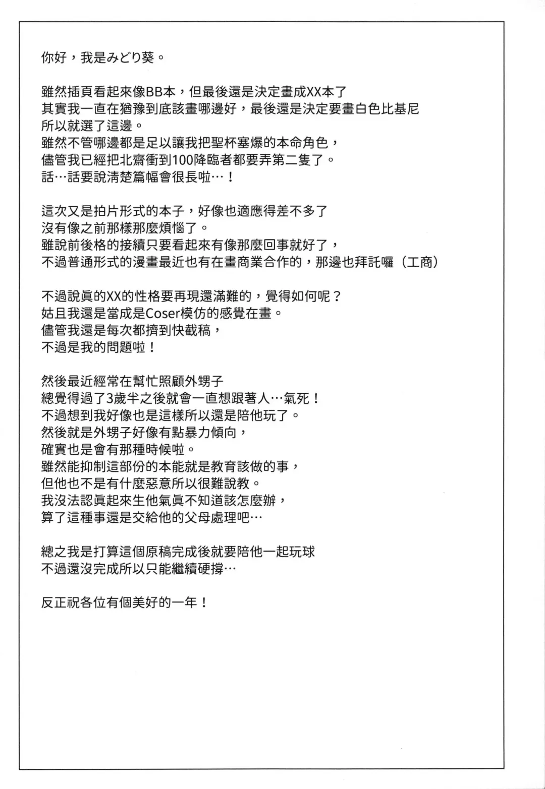 [Midori Aoi] みどり葵攝影紀錄 總集篇[無修正]中文 Fhentai - Page 37