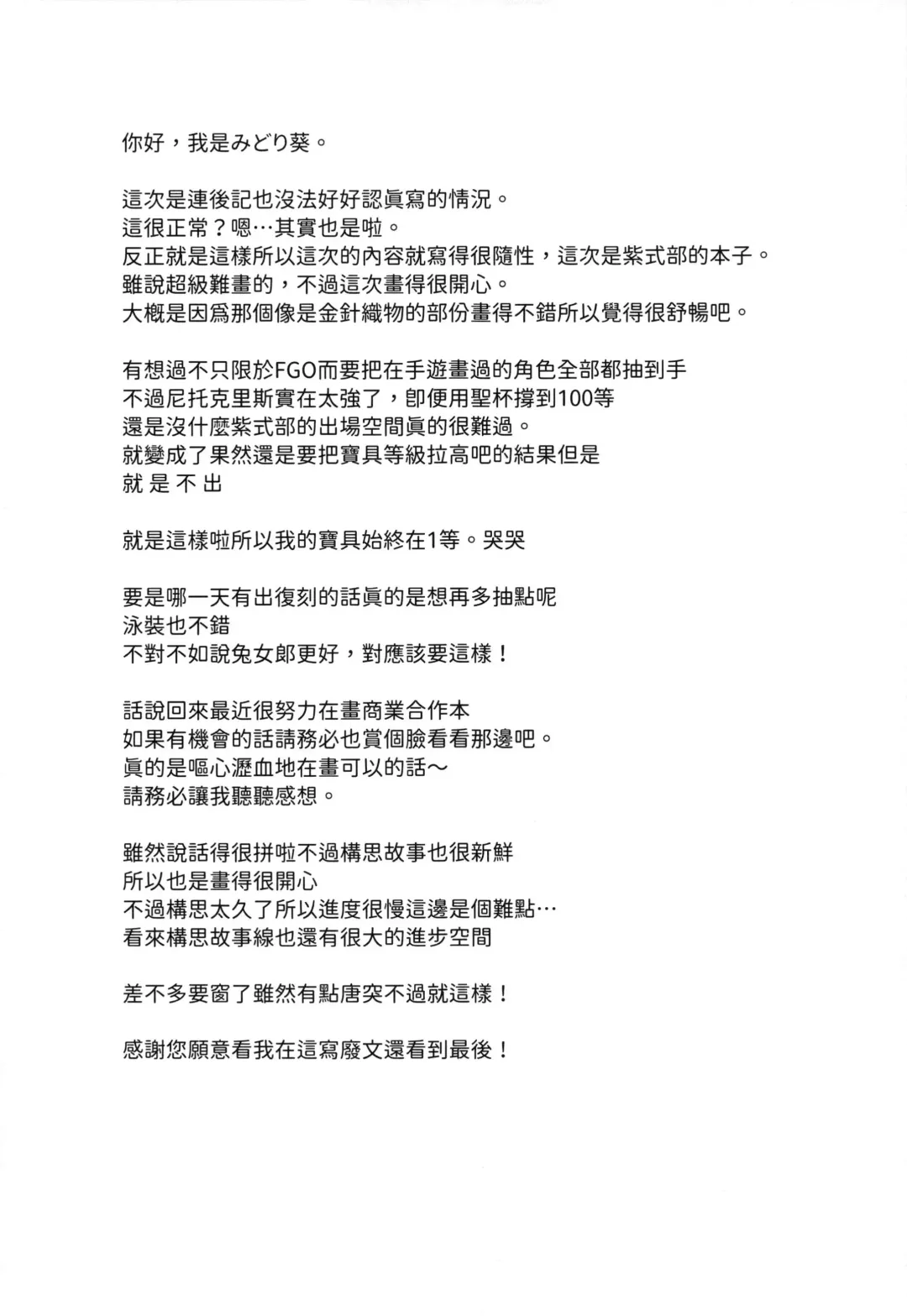 [Midori Aoi] みどり葵攝影紀錄 總集篇[無修正]中文 Fhentai - Page 55