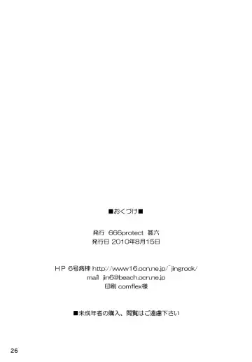 [Jingrock] fortissimo Fhentai - Page 26