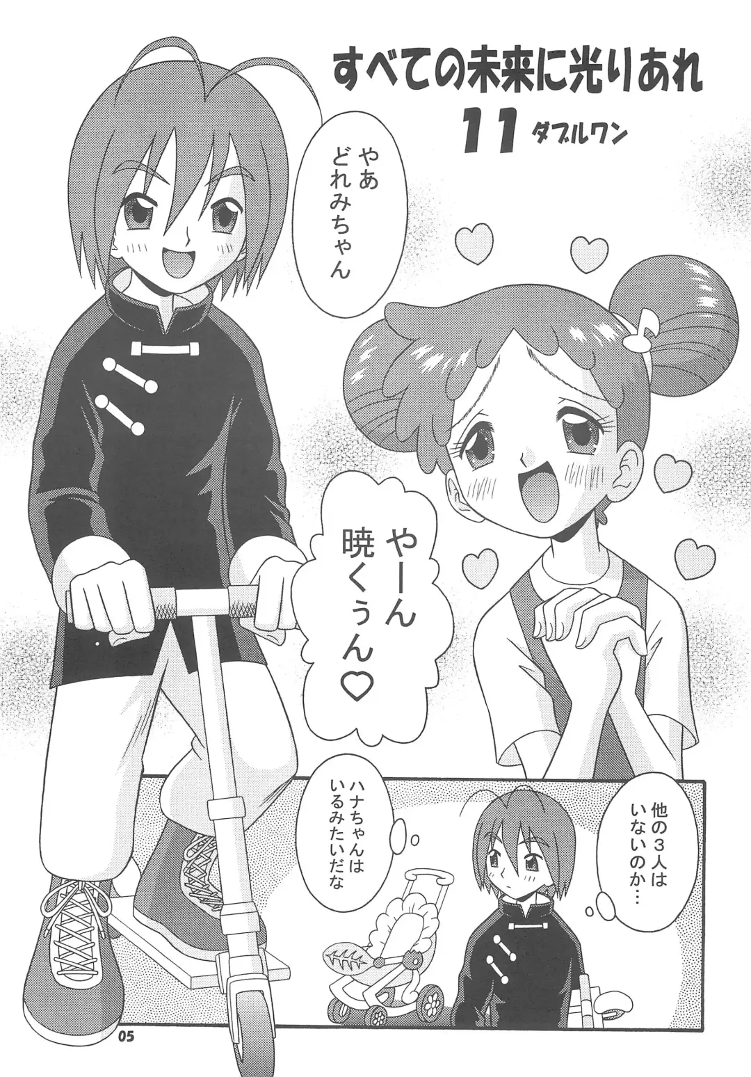 [Tomohara Michiya] Subete no Mirai ni Hikari are 4 Fhentai - Page 7