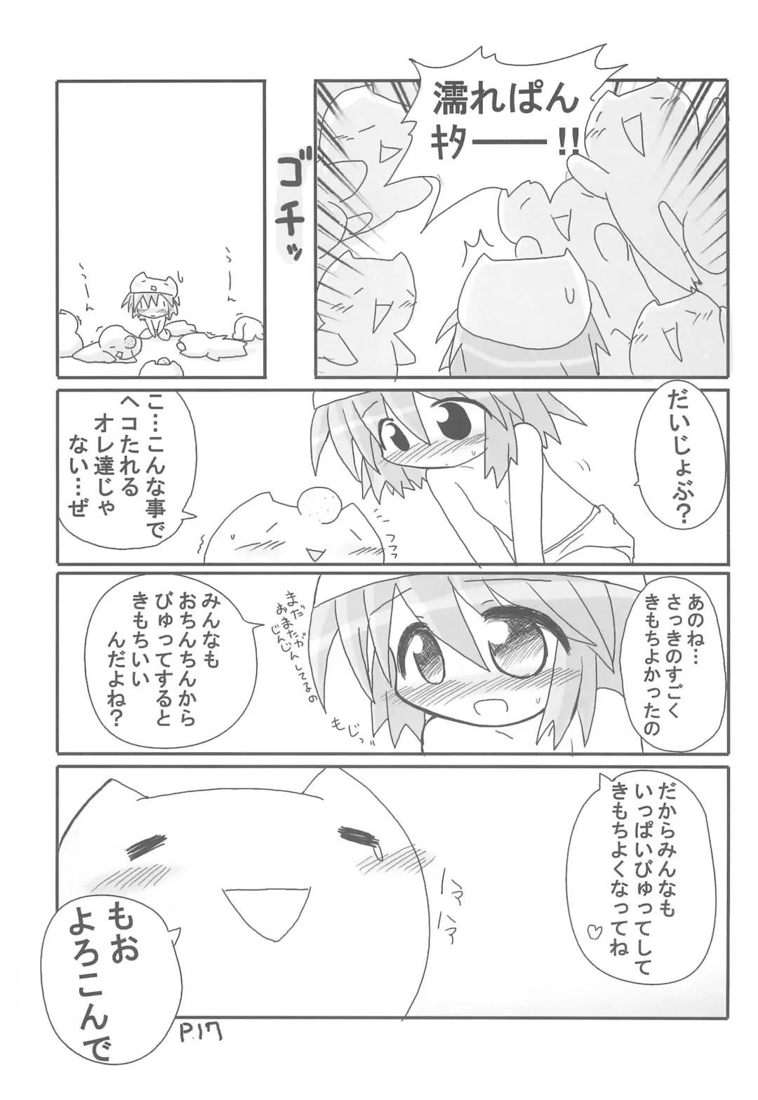 [Ikkyuu - Wasizuu] Hitoyasumix Monaka no Hon Fhentai - Page 17