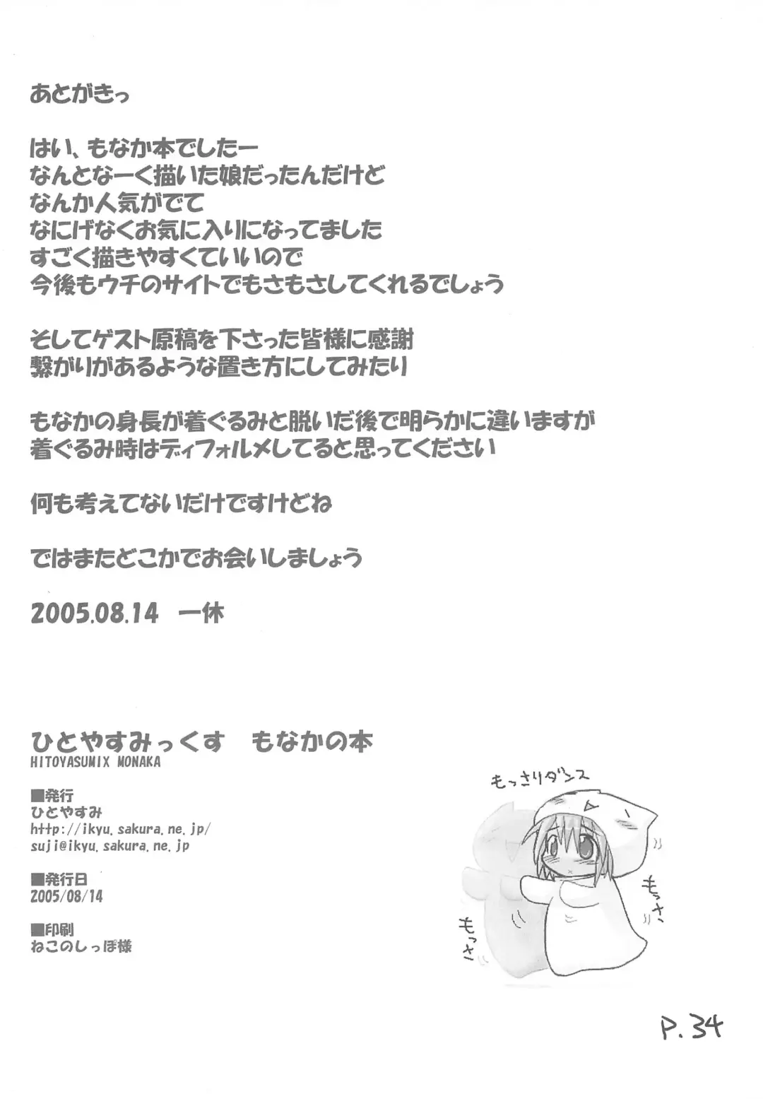 [Ikkyuu - Wasizuu] Hitoyasumix Monaka no Hon Fhentai - Page 34