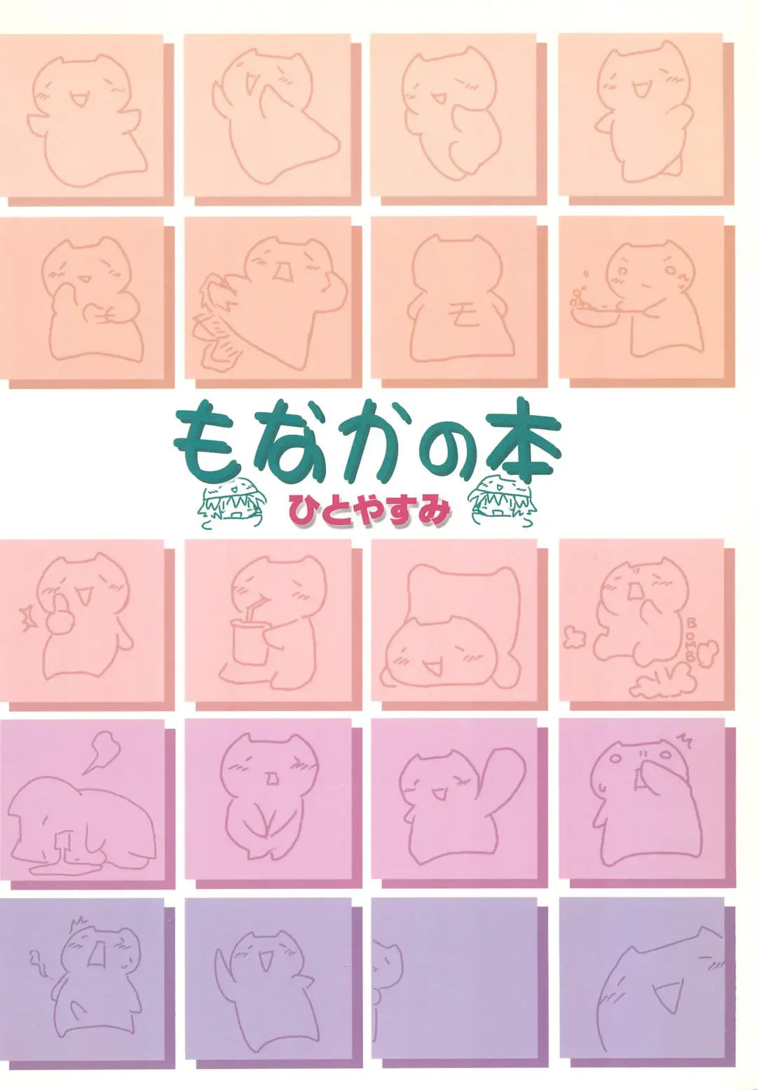 [Ikkyuu - Wasizuu] Hitoyasumix Monaka no Hon Fhentai - Page 36