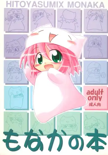 Read [Ikkyuu - Wasizuu] Hitoyasumix Monaka no Hon - Fhentai