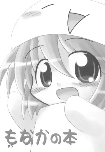 [Ikkyuu - Wasizuu] Hitoyasumix Monaka no Hon Fhentai - Page 3