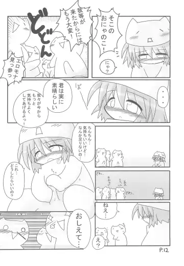 [Ikkyuu - Wasizuu] Hitoyasumix Monaka no Hon Fhentai - Page 12