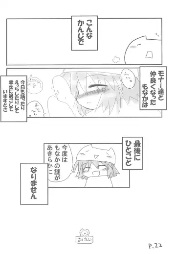 [Ikkyuu - Wasizuu] Hitoyasumix Monaka no Hon Fhentai - Page 22