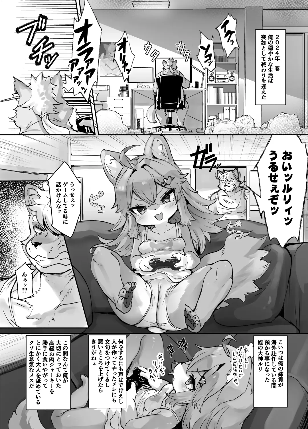 [Ro] Kemo Loli Ookami Ruli-chan ga Pet ni Sareru Wake ga Nai!! - Kemo Loli Wolf! Ruli Pet! Fhentai - Page 2