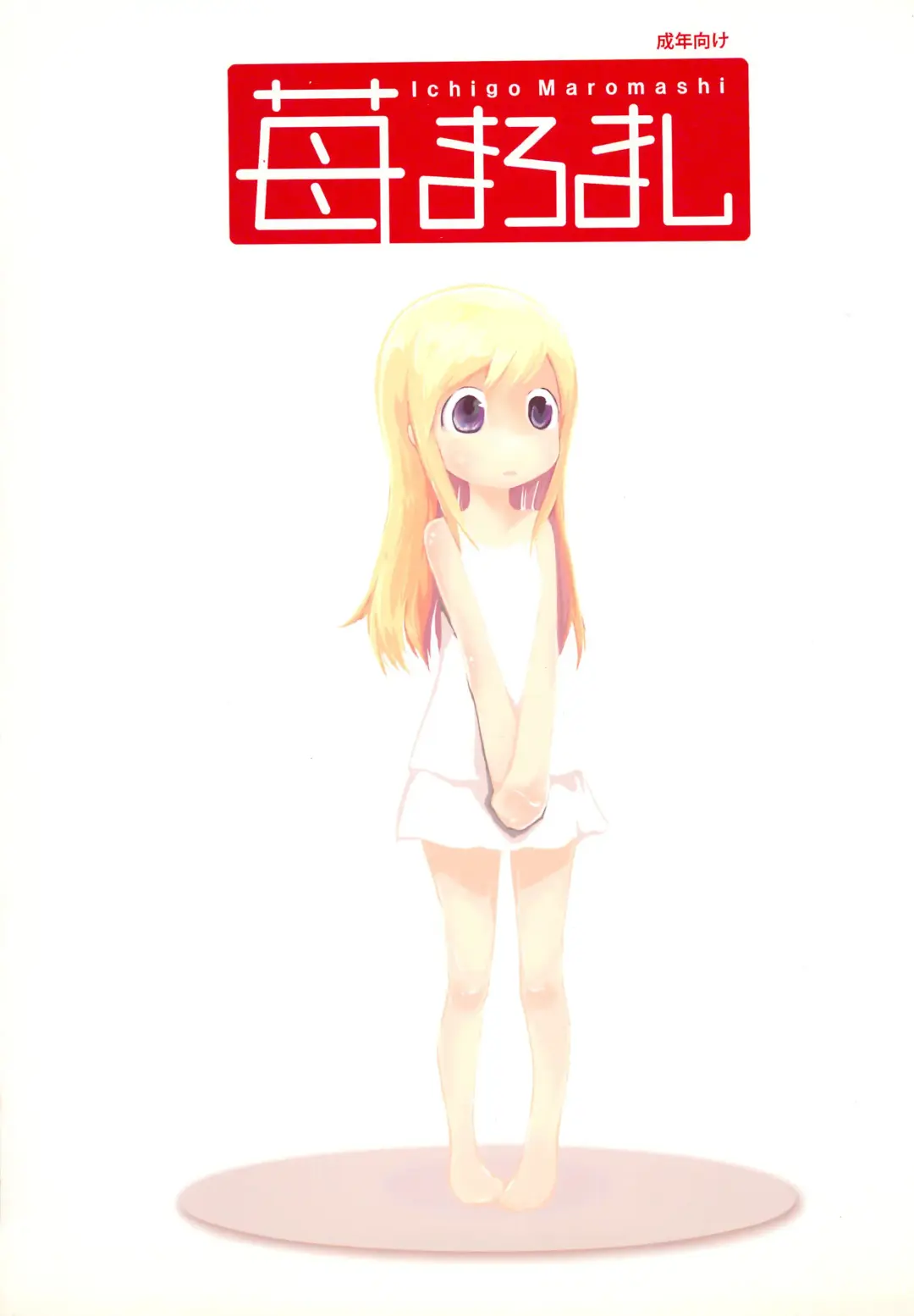 [Hirary] Ichigo Maromashi Fhentai - Page 1