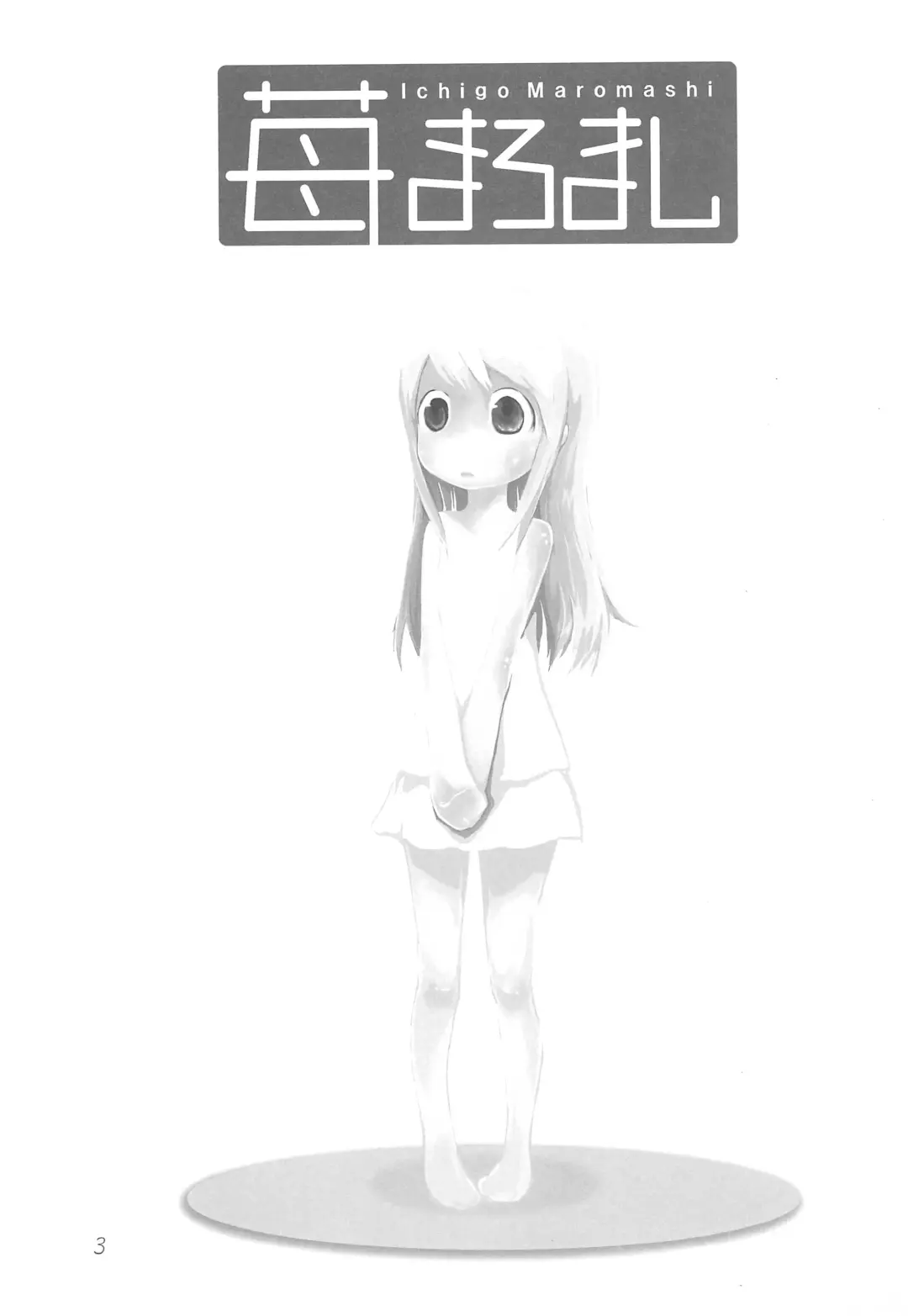 [Hirary] Ichigo Maromashi Fhentai - Page 5